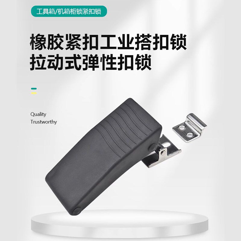 旭坤 橡胶工业搭扣锁工具箱紧扣锁C7系软拉动式塑胶搭扣门锁