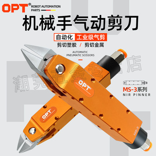OPT澳普托MS 3方形自动化剪刀绕线机剪刀钨钢剪刀头斜口刀水口刀
