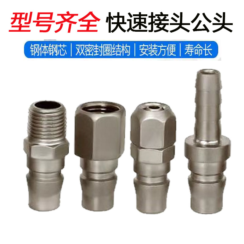 小风炮快速接头公母快插自锁式气动转接头公头氧气管配件高压包邮