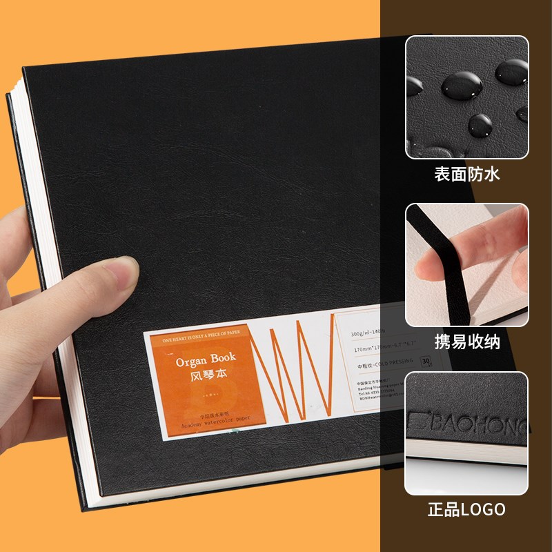 宝虹纯棉水彩纸风琴本手账300g水彩纸棉浆中粗纹30张折页本便携本