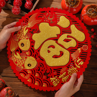 2024龙年绒布窗花福字贴带背胶元 饰贴纸 旦新年福字门贴过年门窗装