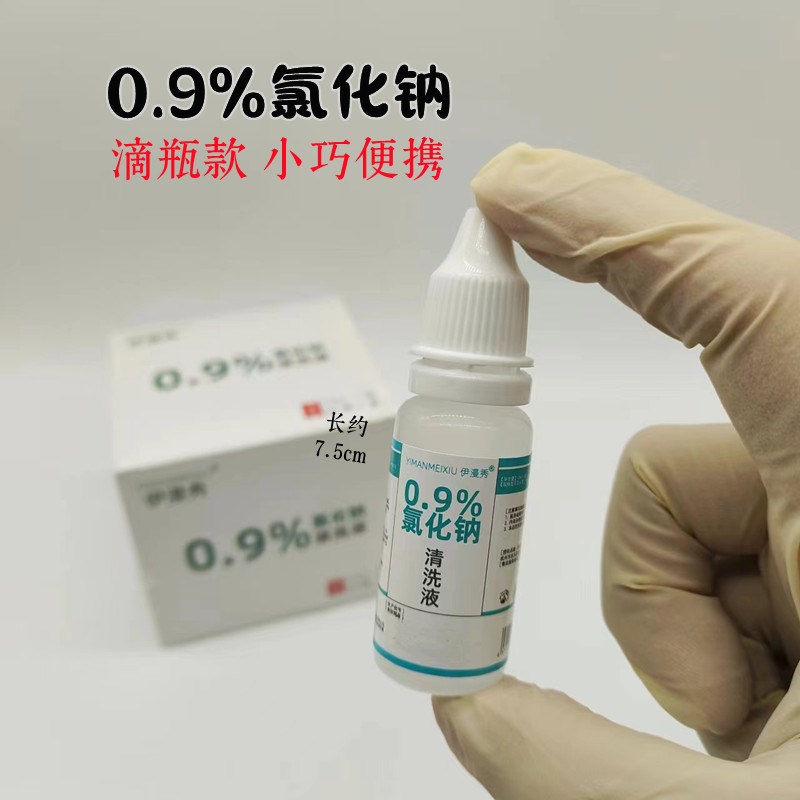 生理性盐水小支无菌氯化钠雾化生理海盐水婴儿洗鼻滴眼液纹绣敷脸