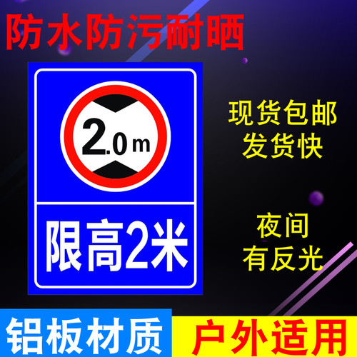 道路限高4.5米标牌马路2米提示牌铝板反光交通标志牌户外防水反光