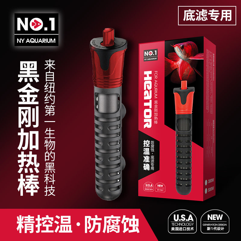 NO1自动恒温加热棒超短离水族加热/保温设备