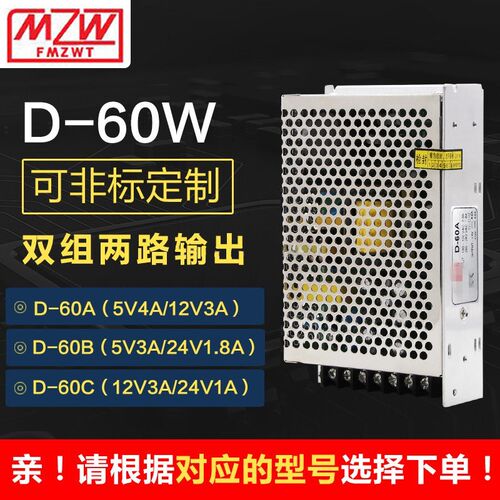 明纬 led双组输出开 ??关电源D-30WA50WB60WC120W5V12V24V直流