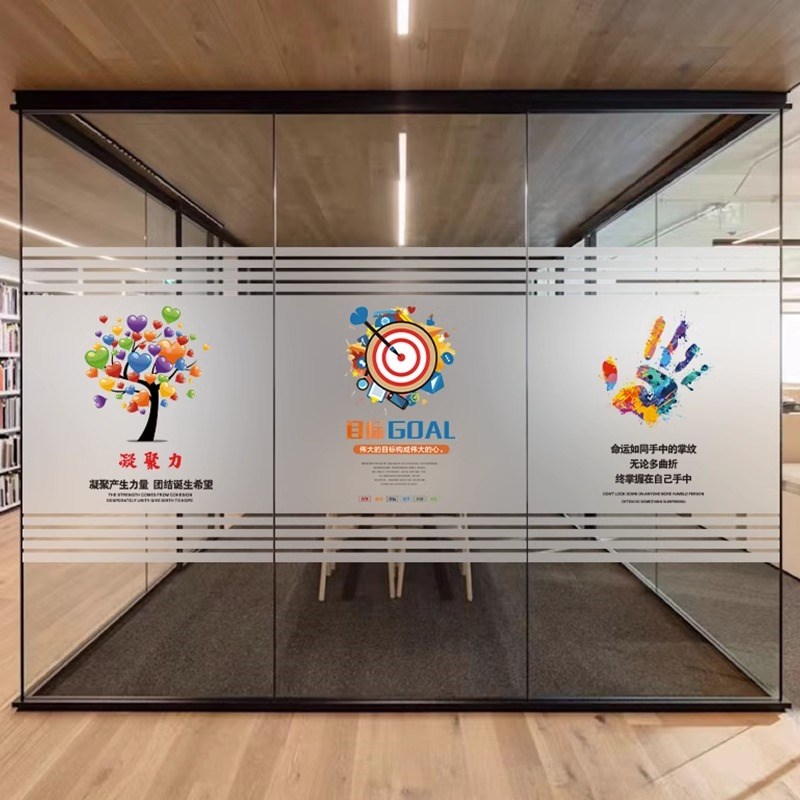 定制静电磨砂玻璃贴膜企业励志logo办公室透光不透明贴纸公司装饰