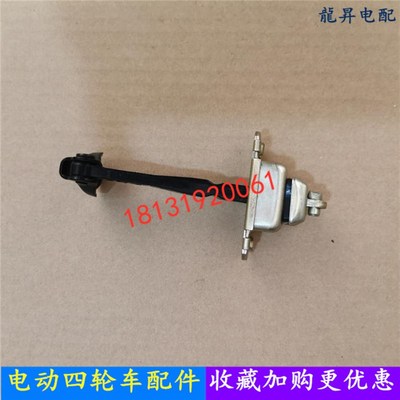 适用御捷330乐唯V6四轮电动汽车轿车配件车门限位器定位器开关