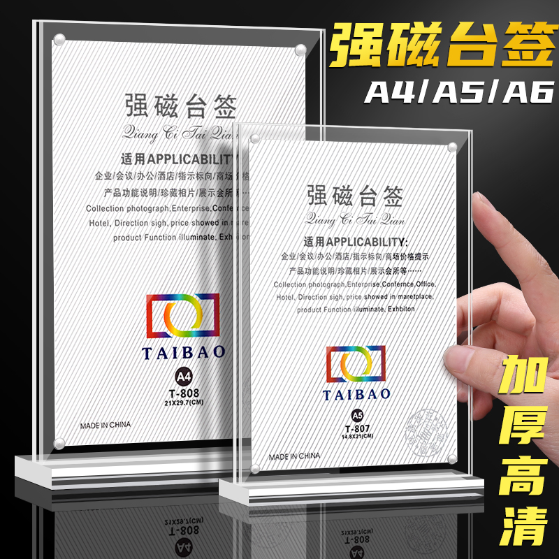 A4亚克力台卡架桌牌双面透明T型立牌a4抽拉强磁台A5桌卡签展示牌