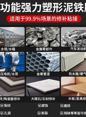 强力泥铁胶修补铁泥胶高强度塑钢土金刚金属焊接塑型胶泥粘接固定
