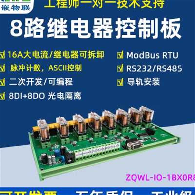 可拆卸16A大电流8路串口继电器控制板220V交流电大功率延迟断开IO