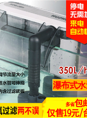 森森HBL-303-302壁挂式小鱼缸外置过滤器循环过滤水族瀑布式过滤