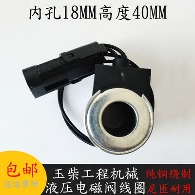 挖掘机配件龙工85电磁阀线圈先导安全锁电磁阀玉柴65/75-8彭浦60