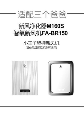 适配三个爸爸空气净化器滤芯高达卫士新风机n280/m160s/500过滤网
