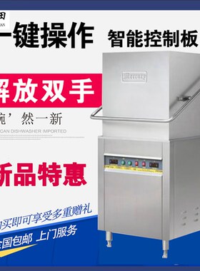 揭盖机C88有田洗碗机商用机器刷碗机全自动清洗机酒店餐厅食堂