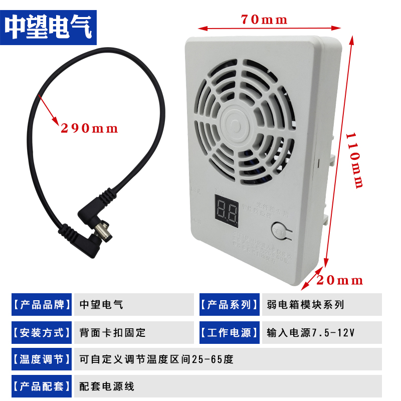 弱电箱家用智能温控数显风扇多媒体集线箱专用散热器模块静音风扇