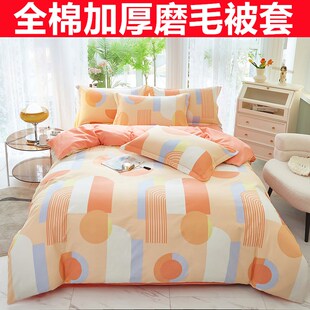全棉磨毛被套单件秋冬季 加厚单人1.5米150x200x230双人纯棉被罩