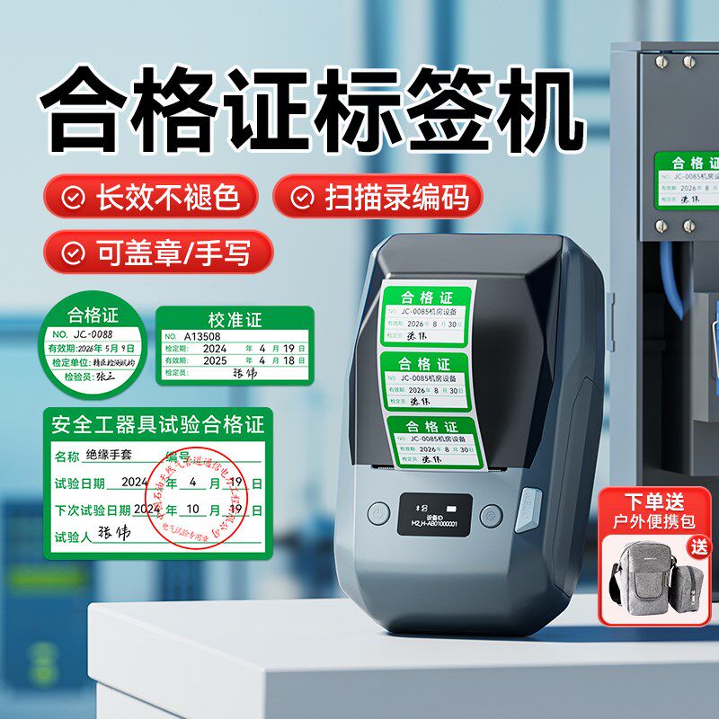 精臣M2热转印合格证标签机可盖章手写户外便携检测认证电力工程管