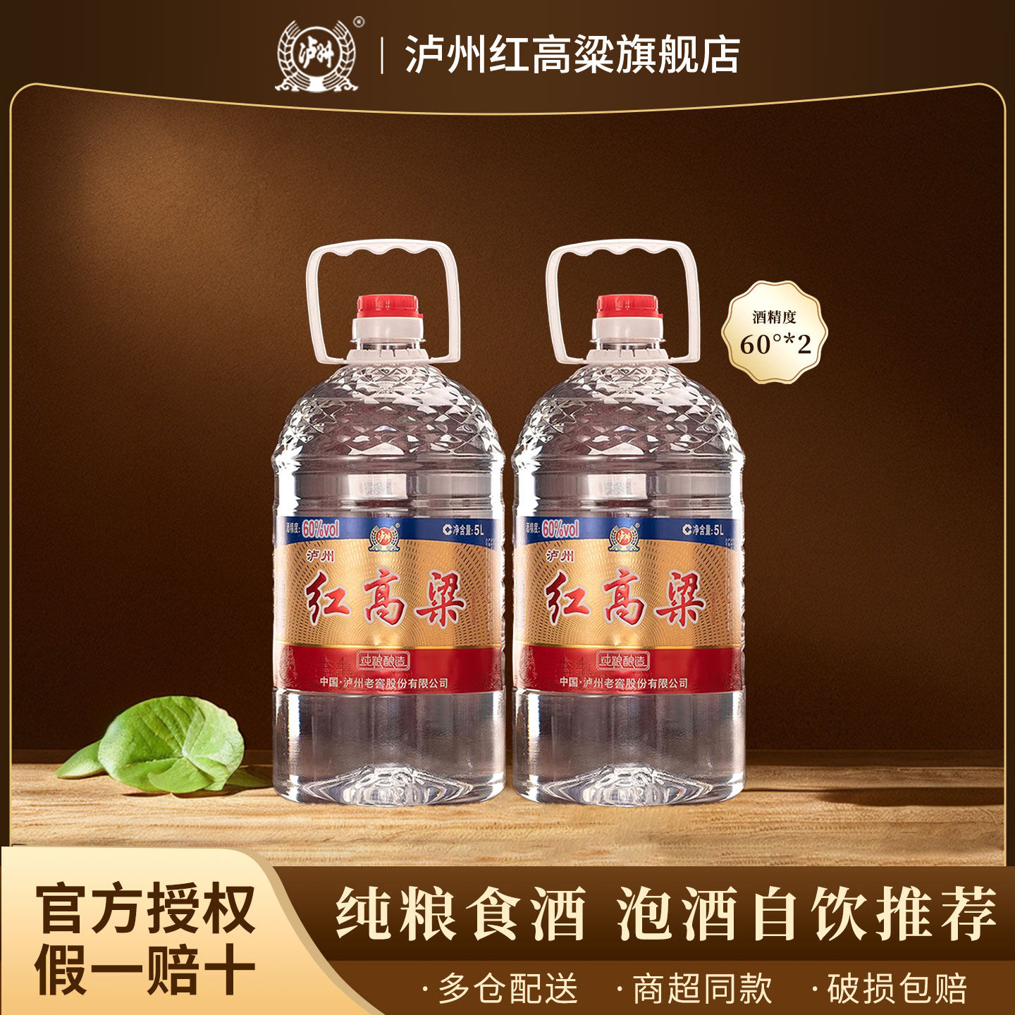 泸州红高粱浓香型白酒纯粮食散装高度白酒桶装泡酒专用60度5L*2桶
