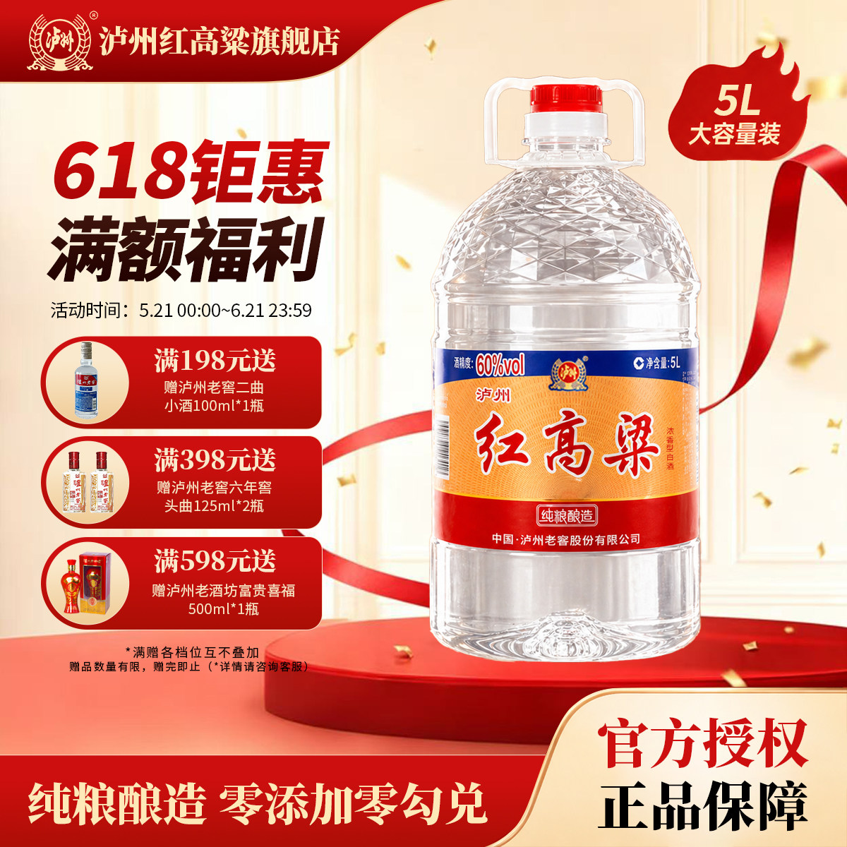 泸州红高粱 浓香型白酒 60度5L 纯粮食桶装散装高度白酒 泡酒推荐