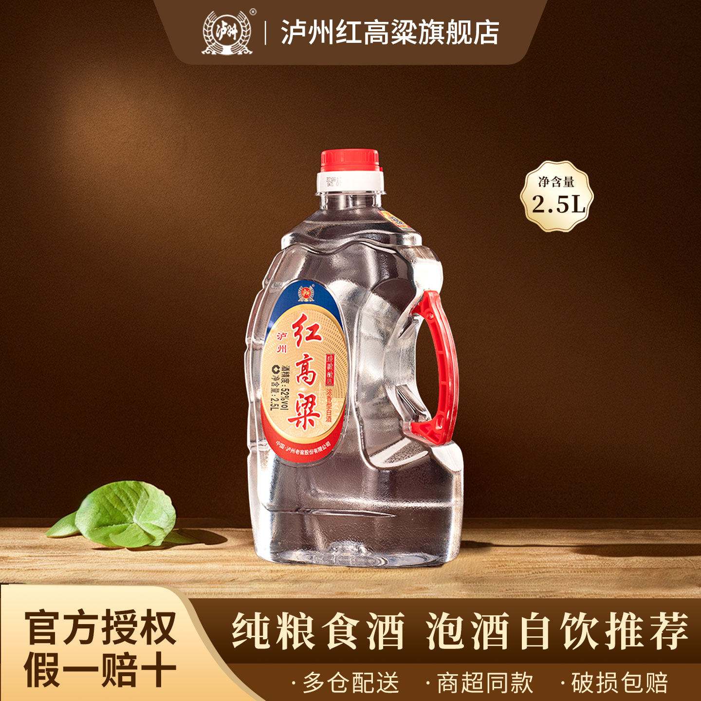 泸州红高粱 浓香型白酒 纯粮食散装桶装酒 泡酒自饮 52度2.5L