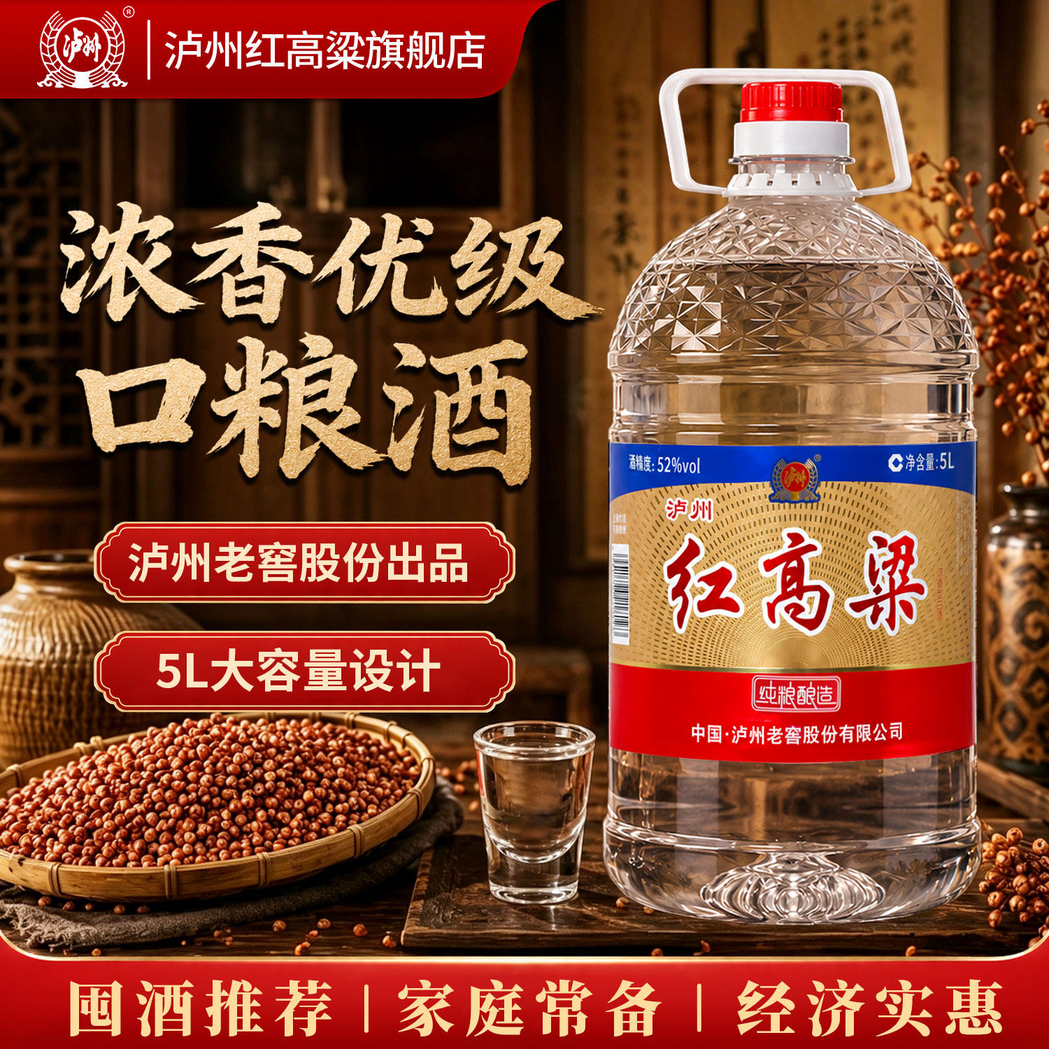 泸州红高粱 浓香型白酒 纯粮食散装白酒桶装 泡酒自饮 52度5L*1桶