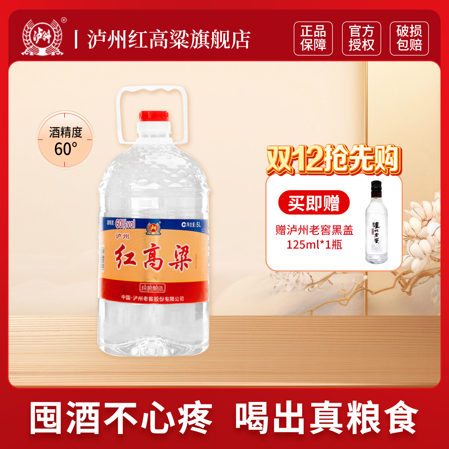泸州红高粱 浓香型白酒 60度5L 纯粮食桶装散装高度白酒 泡酒推荐
