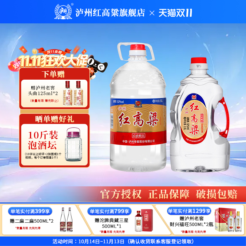 泸州红高粱浓香型白酒纯粮食散装高度白酒桶装泡酒专用52度7.5L