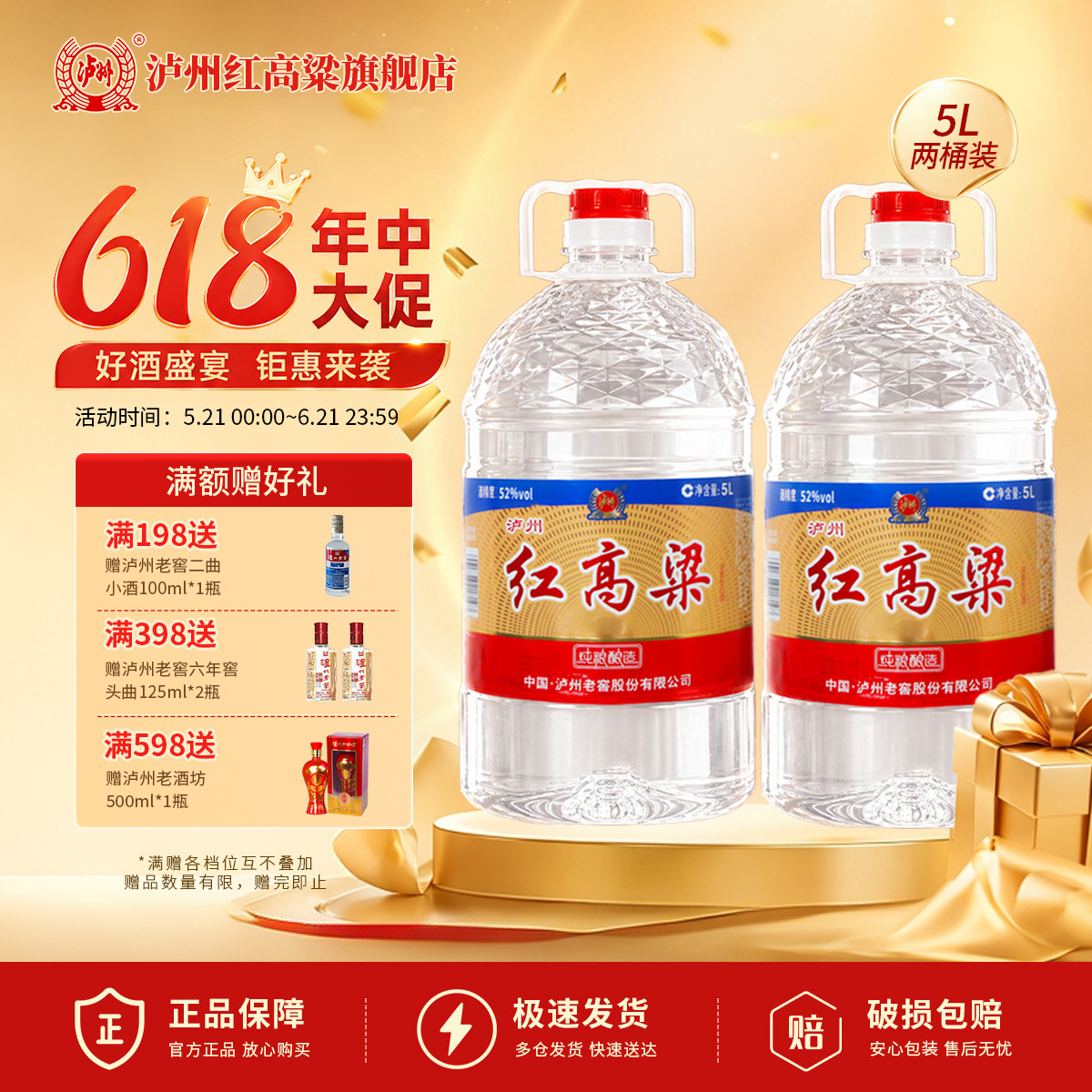 泸州红高粱 浓香型白酒 纯粮食散装高度白酒 桶装泡酒 52度5L*2桶
