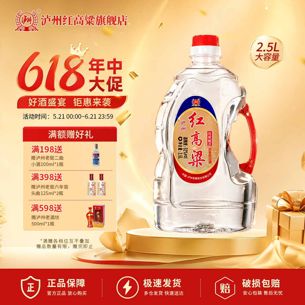 泸州红高粱 浓香型白酒 纯粮食散装桶装酒 泡酒自饮 52度2.5L