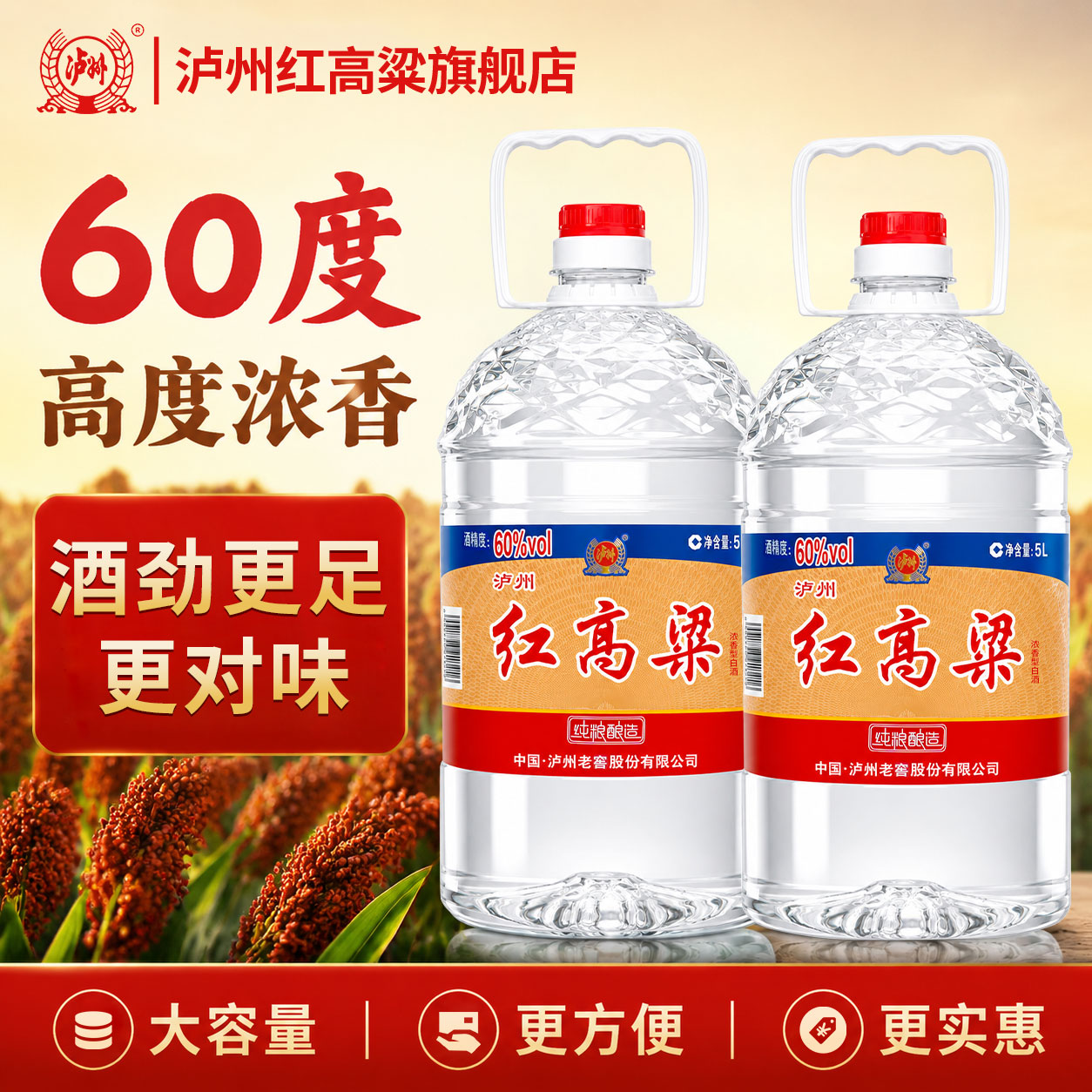 泸州红高粱 浓香型白酒 纯粮食散装高度白酒 桶装泡酒 60度5L*2桶
