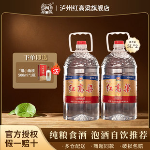2桶 泡酒专用52度5L 泸州红高粱浓香型白酒纯粮食散装 高度白酒桶装