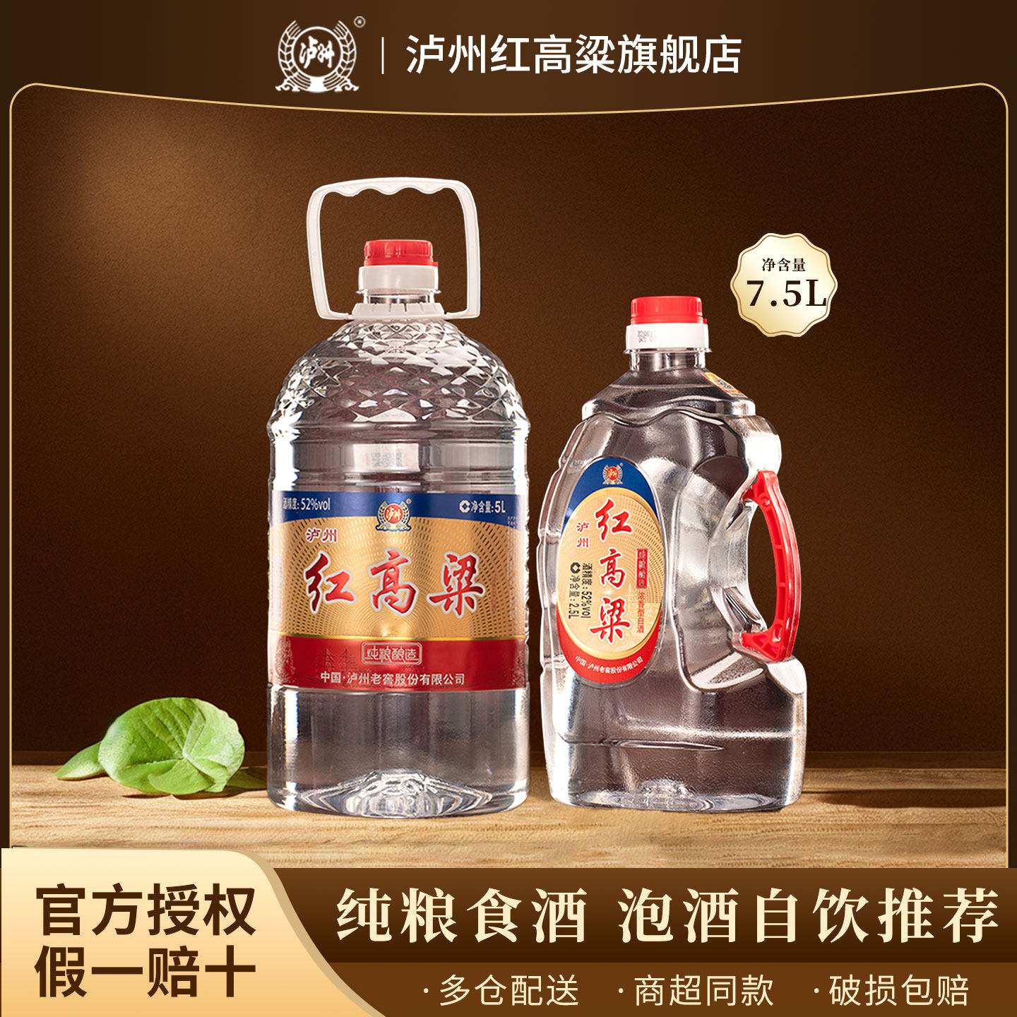 泸州红高粱浓香型白酒纯粮食散装高度白酒桶装泡酒专用52度7.5L