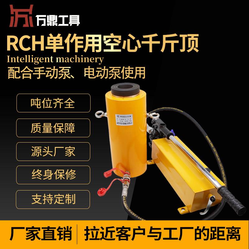 电动液压千斤顶RCH-120/12吨手动单作用立式分离空心千斤顶多功能