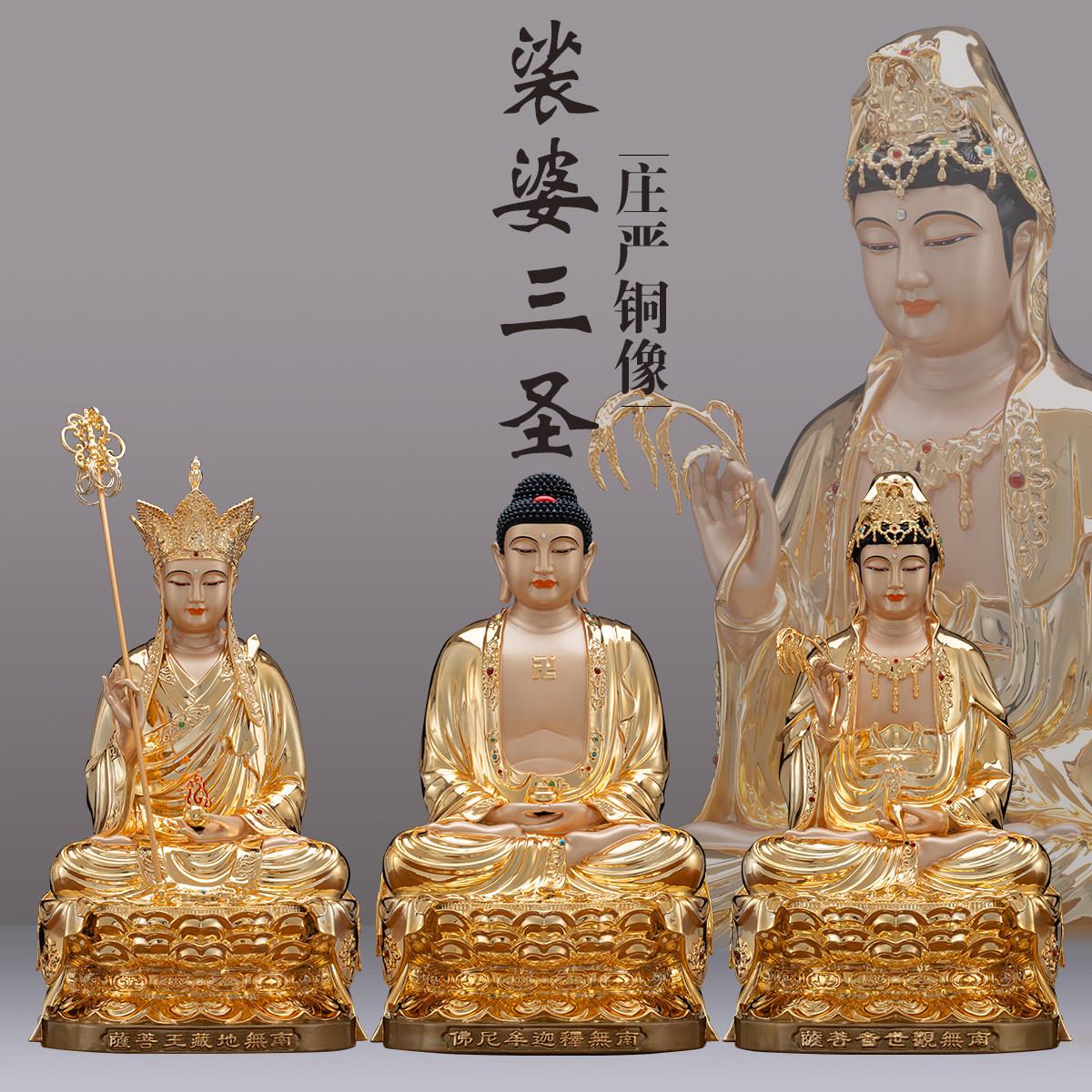 纯铜娑婆三圣佛像家用供奉观音地藏王释迦牟尼佛鎏金铜像佛堂摆件