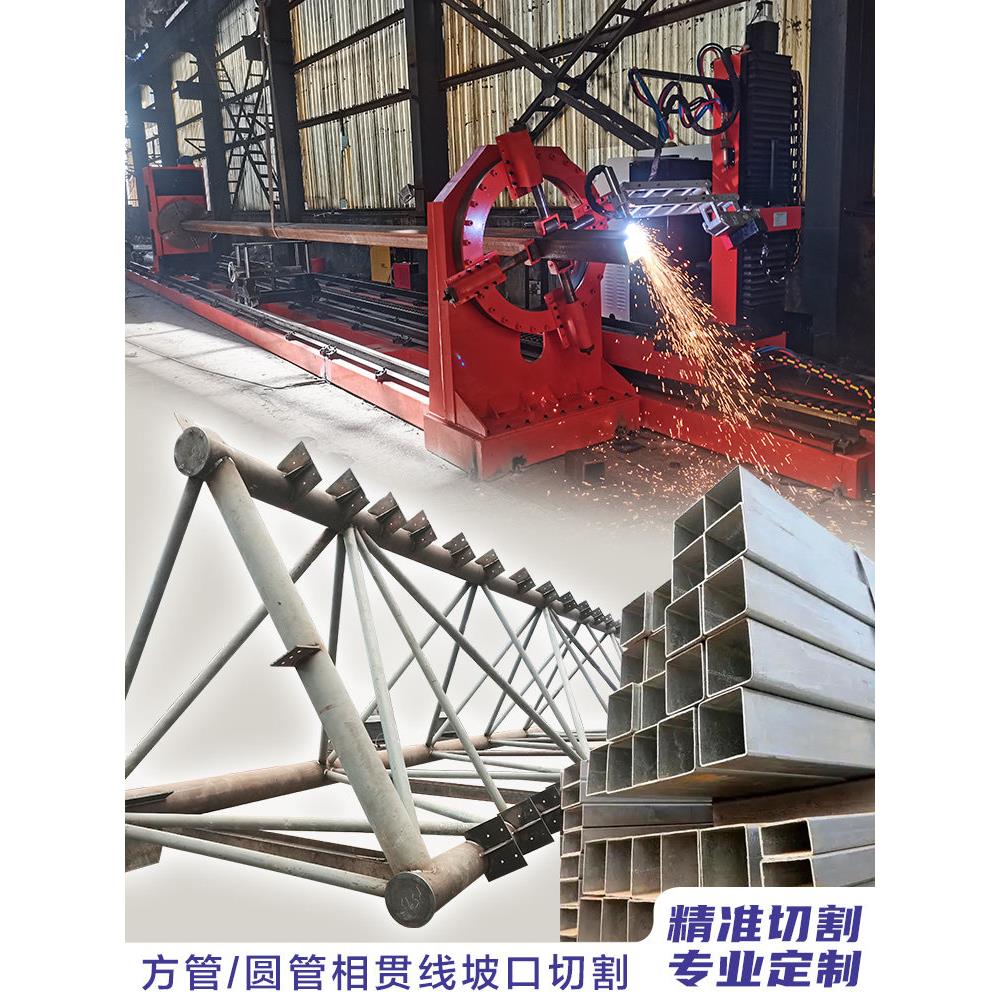 大管径方圆管数控相贯线坡口切管机火焰等离子管道桁架切割机厂家