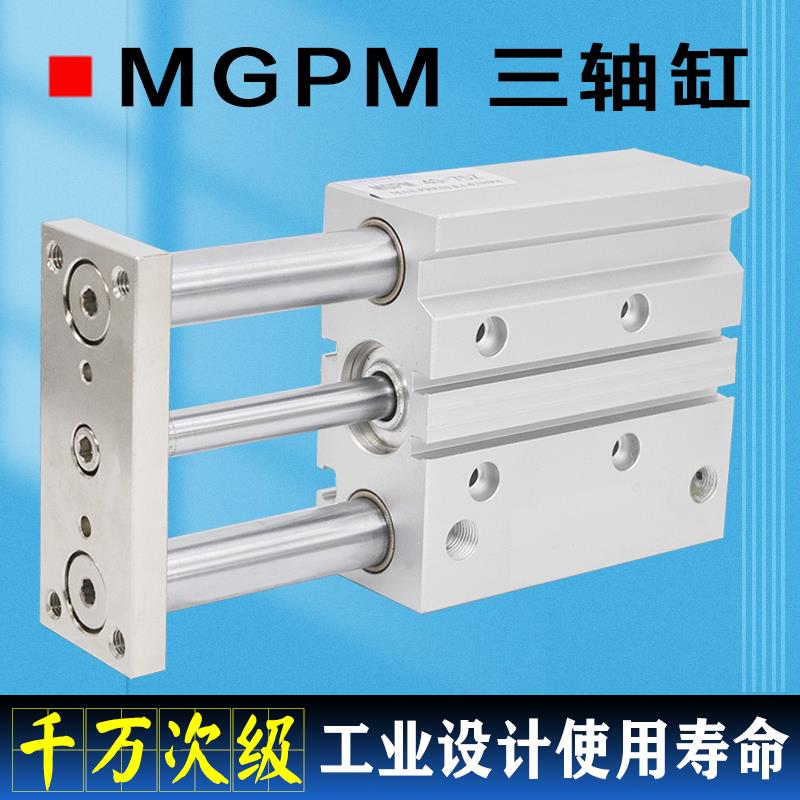 MGPM三轴三杆气缸16 20 25 32 40 50-20-30-50-75-100-200Z带导杆