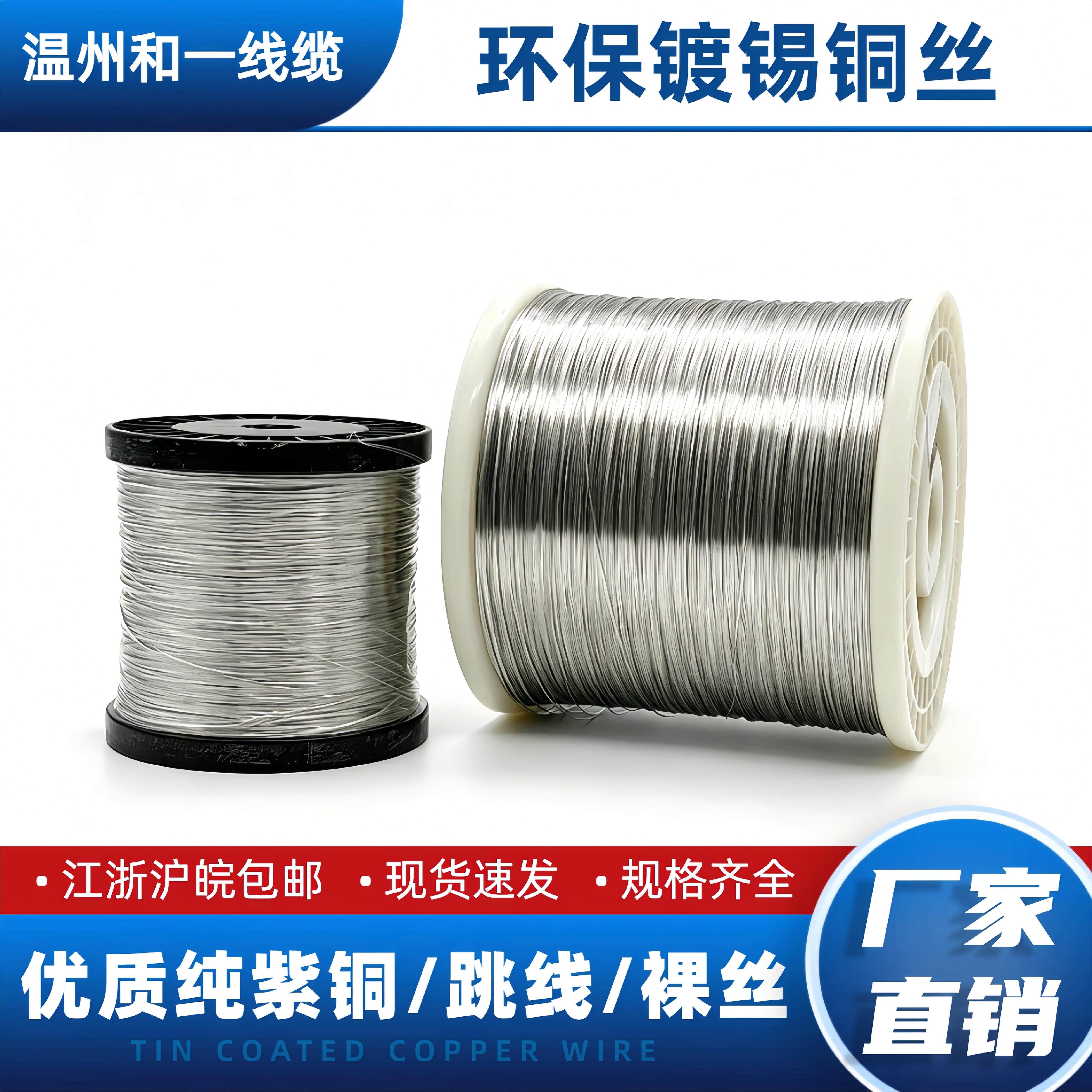 0.4/0.5/0.6/0.8/1环保镀锡紫铜线带线盘pcb线路板跳线裸铜丝引线