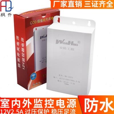 监控摄像机12V2.5A电源适配器室内外防雨防晒220V转12V电源足安数