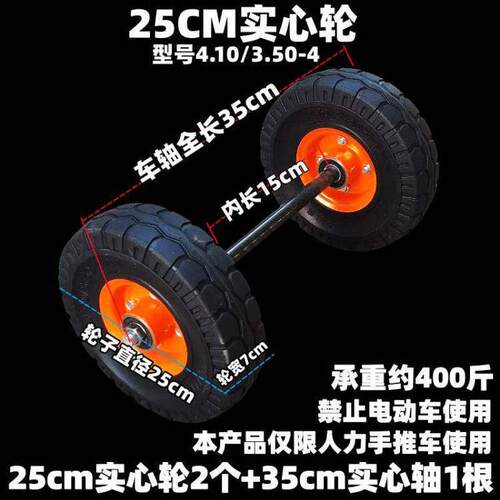 25cm4.10/3.50-4实心轮20mm粗轴老虎手推车猪笼带轴轮连轴静音轮