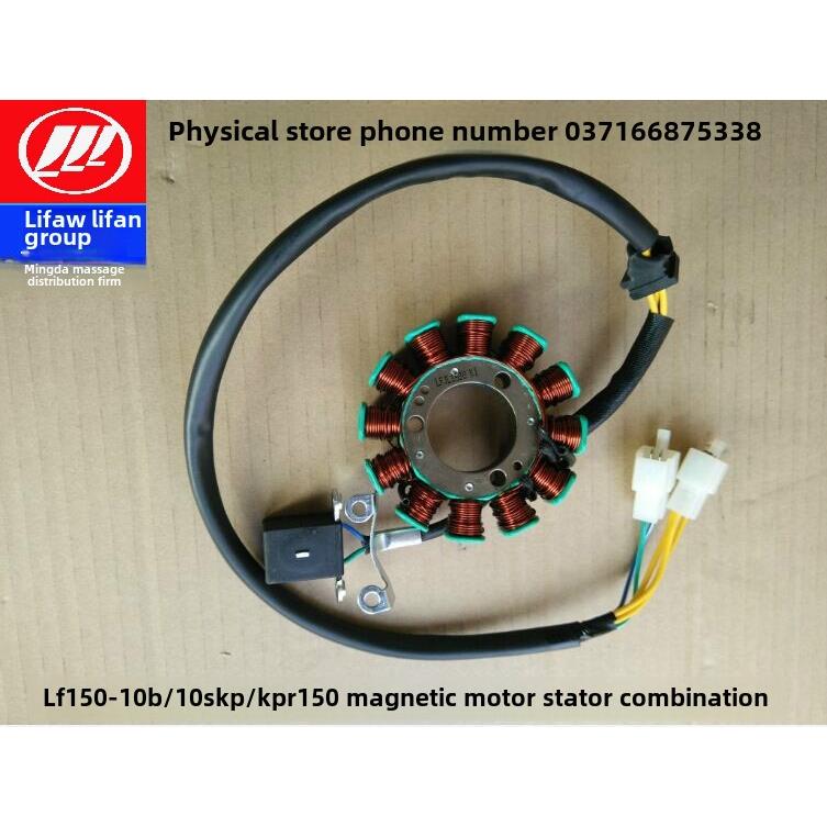 力帆摩托车配件Lf150-10B/10S Kp/Kpr150定子组合线圈