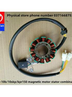 力帆摩托车配件Lf150-10B/10S Kp/Kpr150定子组合线圈