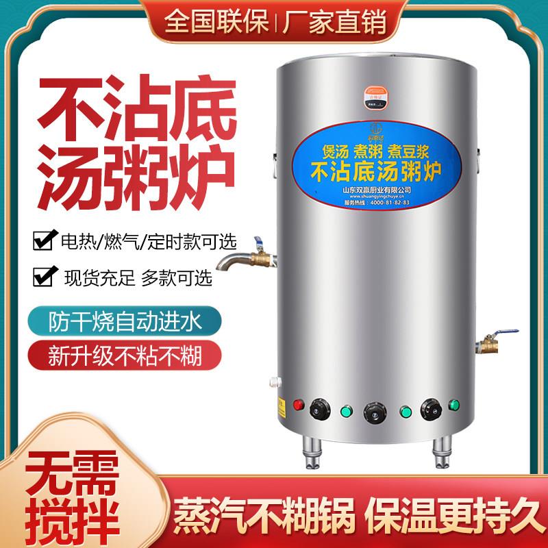 电热燃气蒸汽煮豆浆专用锅不糊不粘底大容量汤粥炉豆腐煮浆桶商用