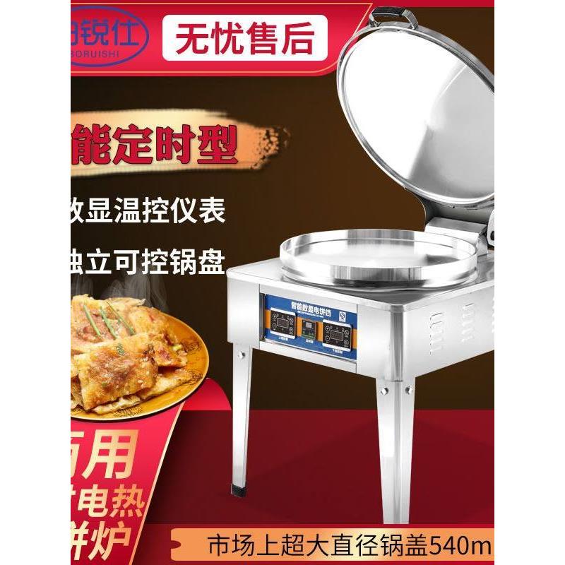 商用电饼铛酱香饼烤饼机双面大型电饼档烤饼炉煎饼锅千层饼烙饼机