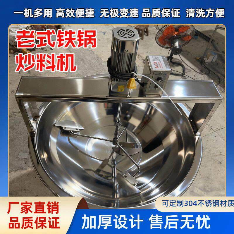 全自动商用生铸铁火锅底料熬糖搅拌机含凉粉酱料冒菜麻辣锅底熬制