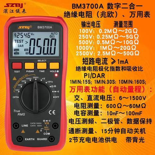 滨江仪表BM3700A绝缘电阻2500V测电压1500V二合一兆欧表加万用表