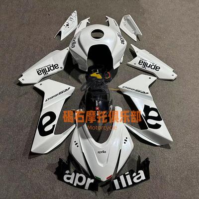 适用阿普利亚RS660 20-23年全车外壳 车壳 副厂全新1：1精准开模