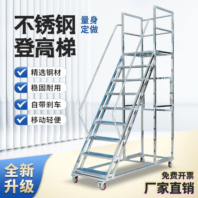 不锈钢登高车超市仓库作业上货理货登高梯移动梯子平台货架梯带轮