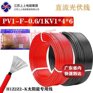 江苏上上直流光伏线PV1-F-0.6/1KV1*4*6 H1Z2Z2-K太阳能专用线4平