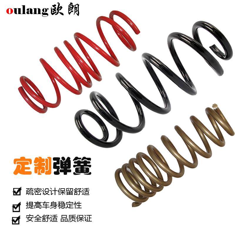 适用汽车定制定做改装弹簧 加高加强 软 短弹簧 降低 提高舒适度