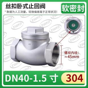 .304不锈钢丝扣止回阀H14W 单向阀dn15 16P内螺纹卧式 摇摆式
